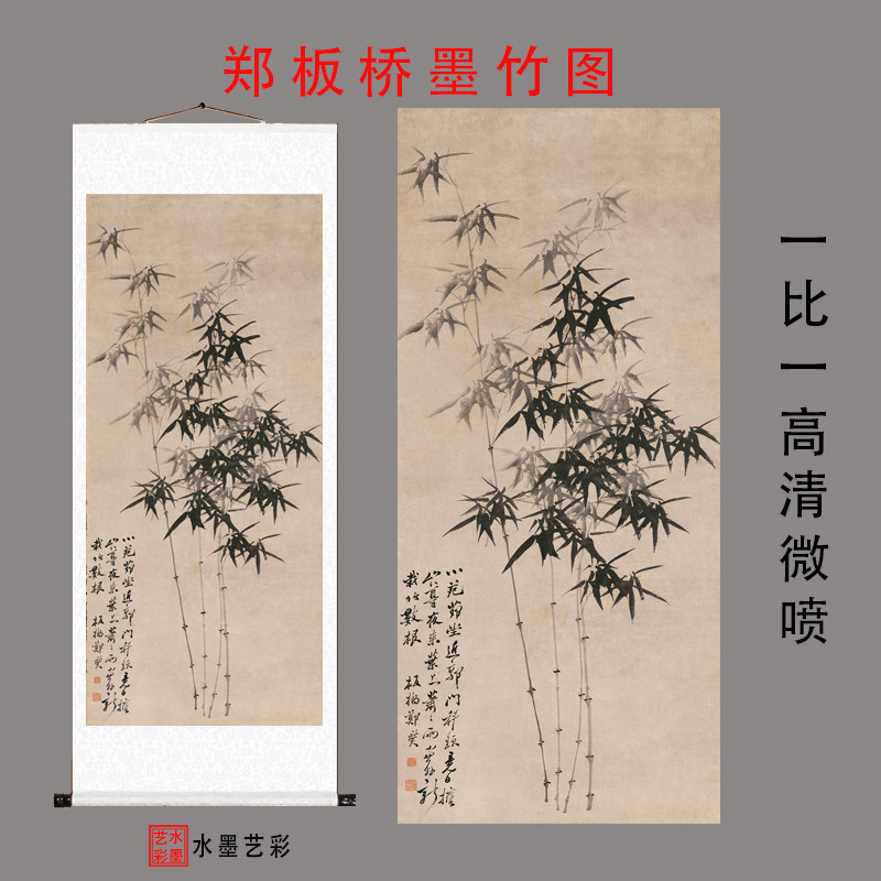 郑板桥竹子高清复制仿古画书房客厅玄关装饰画立轴挂画竖版墨竹图