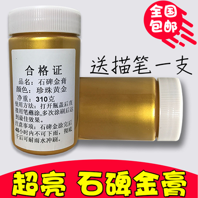 石碑金粉金膏金色颜料墓碑涂金上金色不褪色金金色环保水性金