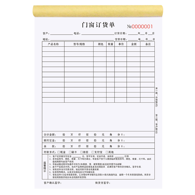 门窗订货单销售单木门收据开单表定货单订购合同报价表订单本定制