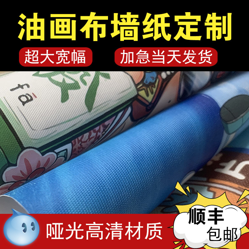 油画布墙纸定制超大尺寸油画布摄影墙布高清喷绘打印哑光UV印刷