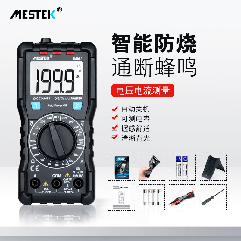 万用表高精度万用表防烧万用 数字高精度全自动智能万用表