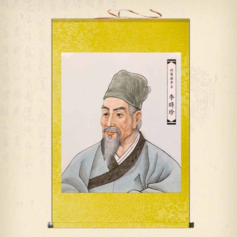 四大名医李时珍画像挂画诊所药店装饰画药圣图中医养生馆卷轴画
