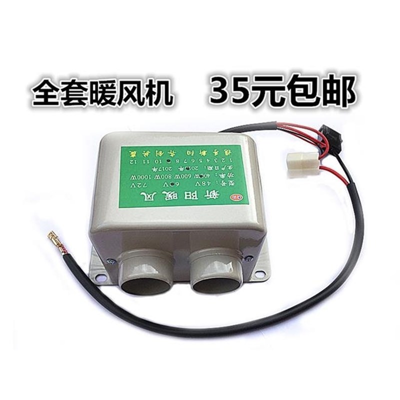 电动车暖风机电动全封闭半封闭三轮车四轮车专用新款除霜器新款