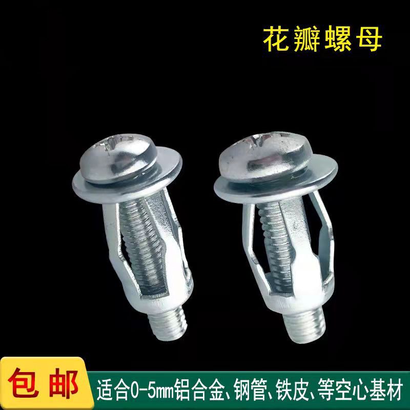 新款花瓣螺母膨胀灯笼型螺母空心铁皮塑料板螺丝膨胀螺丝套管M5M6