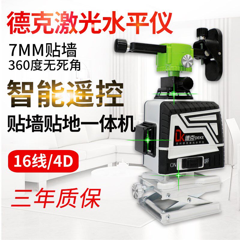 德克激光12线16线绿光水平仪3D4D墙地一体机高精度投线仪强光室外