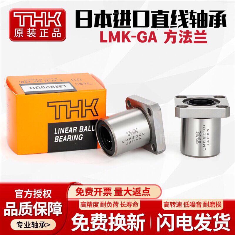 进口THK耐高温LMK8 10 12 16 20 25 30  40GA 钢保方法兰直线轴承