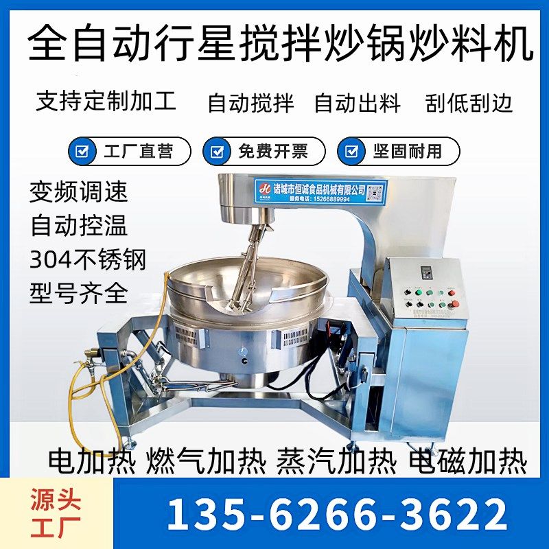 全自动辣椒酱火锅底料炒料机螺丝粉底料机器熬酱机器搅拌锅夹层锅