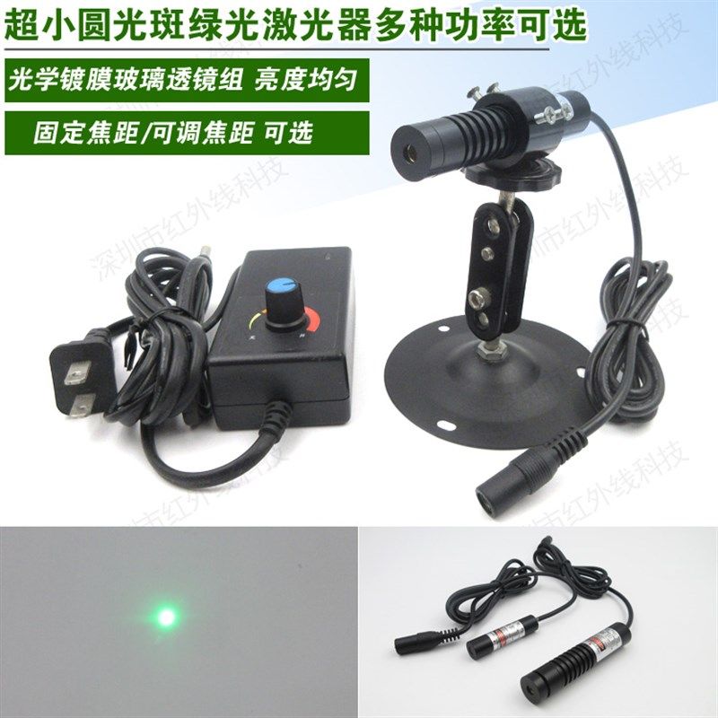 515nm520nm绿光正圆小光斑点状激光器工业激光模组科研实验用模组