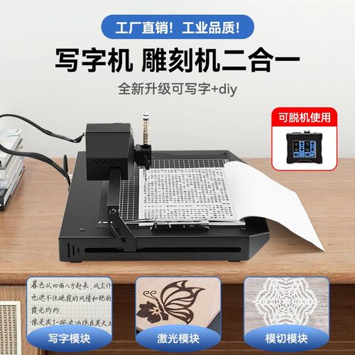 写字机器人自动写字智能雕刻模切三合一写教案表格签名diy绘画
