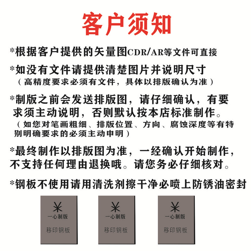 定制移印机钢板 移印机专用钢板 印刷钢网板 打码机 轴承钢版