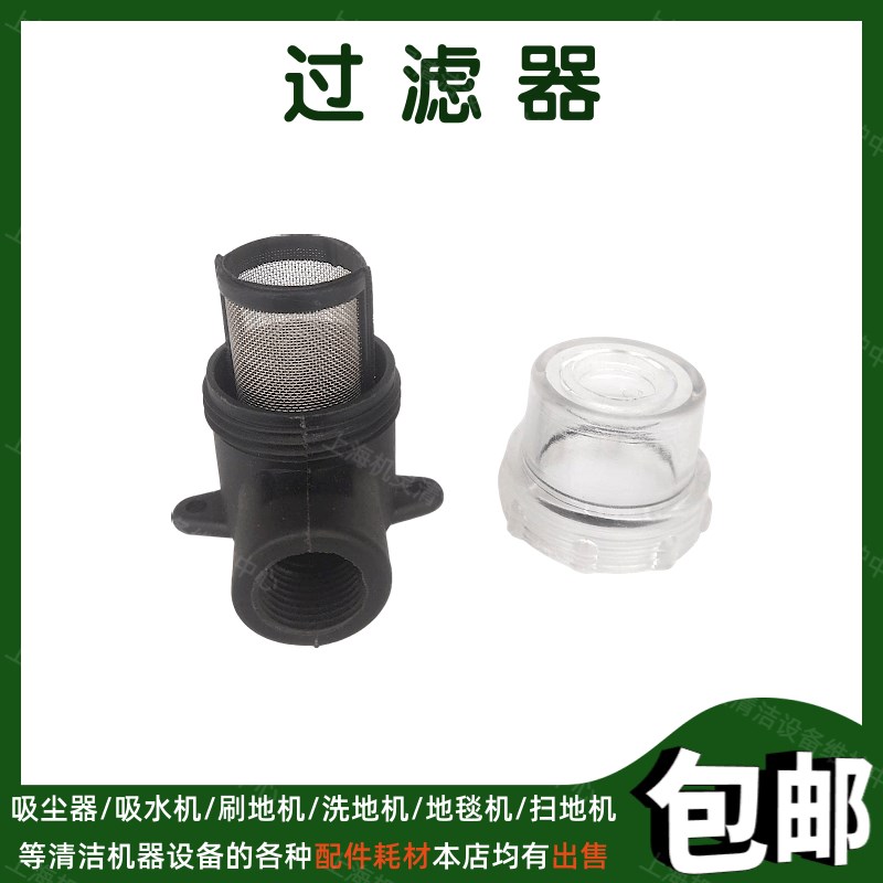 手推式驾驶式洗地车洗地机配件清水内丝接口通用款过滤网杯
