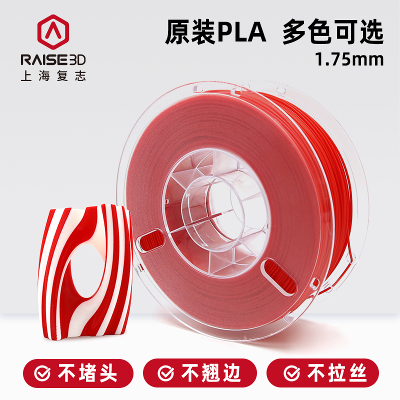 Rise3d 3d打印耗材 PL1.75mm 3d打印机耗材BS打印笔耗材料