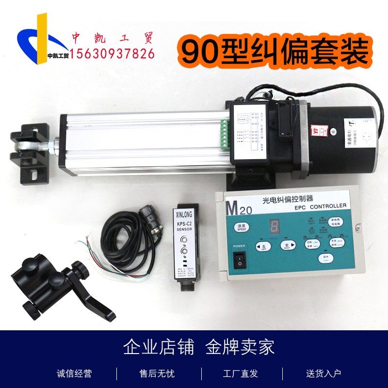 纠偏执行机构套装纠偏控制系统超声波纠偏系统光电纠偏