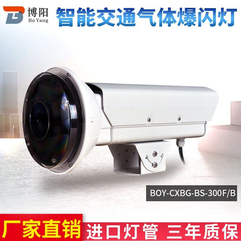 监控海康气体爆闪灯电警补光灯卡口抓拍闪光灯高速测速抓拍1212