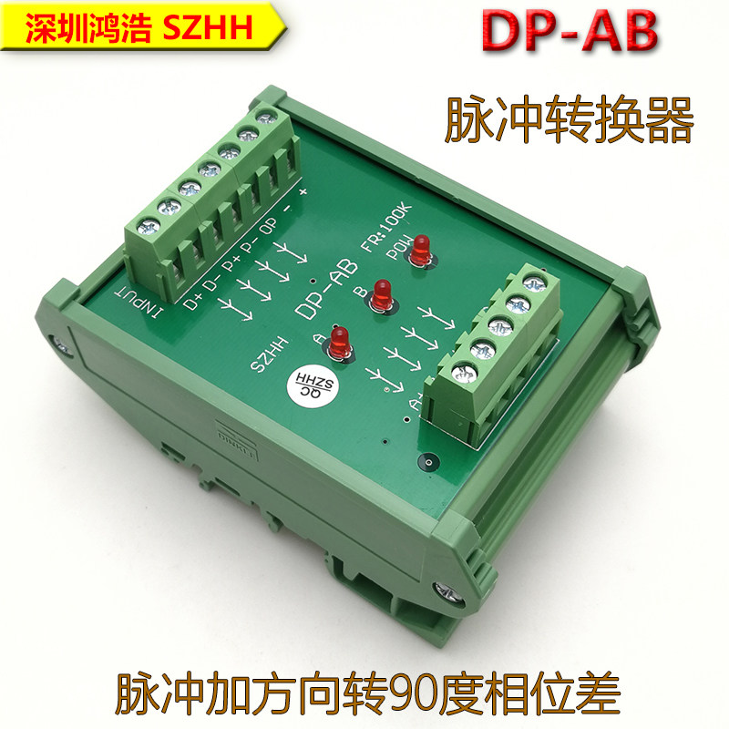 DP-AB脉冲转换器 脉冲加方向转90度相位差 用於需同步控制及手动