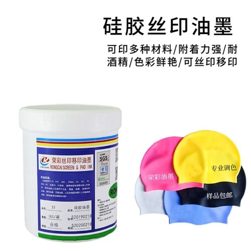 荣彩矽胶油墨烘烤型网版印刷移印黑红色按键硅娃桌垫免费试板精准