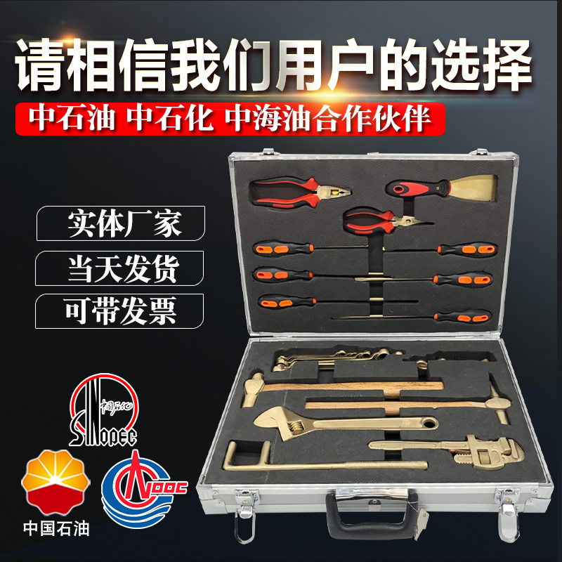 防爆工具组合套装无火花防爆工具套装18件防爆组合工具油库气站用