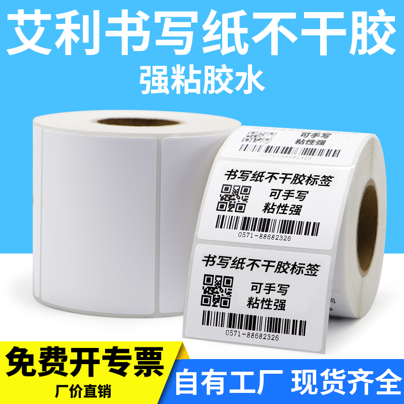 书写标签打印纸80条形码打标机库房分类二维码生产日期卷装箱贴