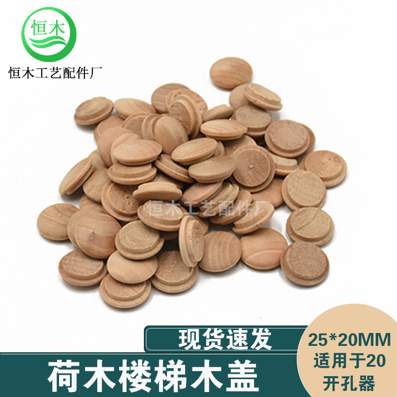 实木楼梯木盖子25*20mm内扣遮丑装饰盖帽螺丝木孔盖配件楼梯木塞