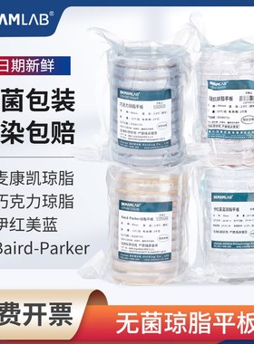 巧克力琼脂平板麦康凯琼脂伊红美蓝琼脂平板EMB微生物细菌培养板