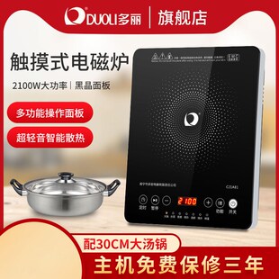 多丽电磁炉家用触摸电磁灶多功能直选大功率2100W爆炒大汤锅