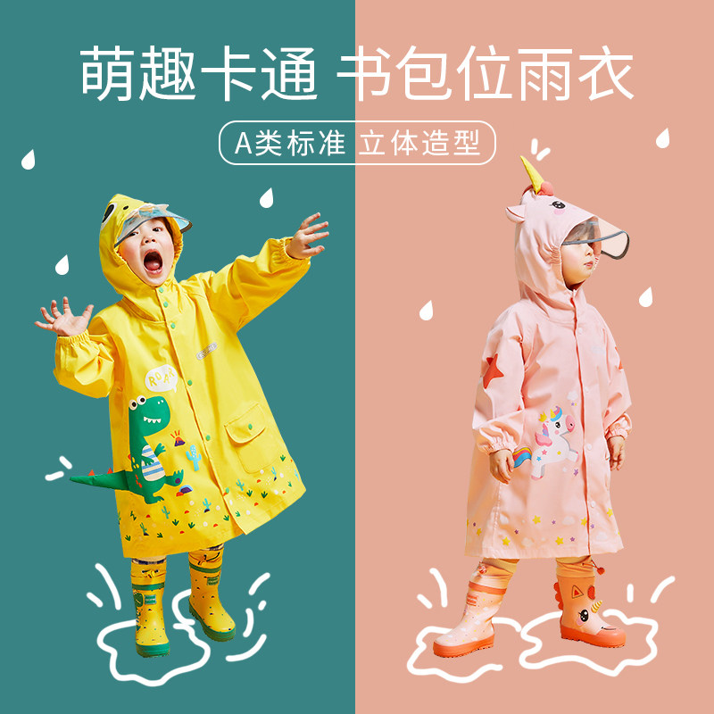 KK树儿童雨衣男童女童2021新款小学生小童宝宝雨披幼儿园带书包位