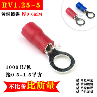 圆形预绝缘端头O型冷压接线端子 1000只 0.6厚 铜鼻线耳 RV1.25