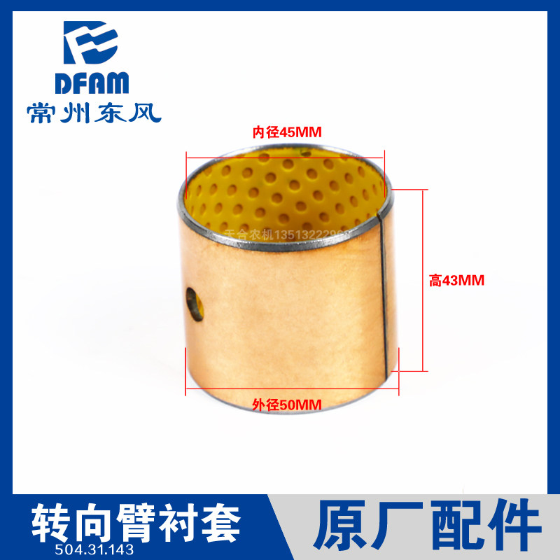 常州东风拖拉机554/604/704/754/804/904/1004配件前桥转向臂衬套