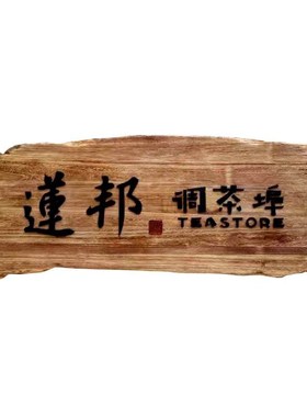 牌匾门牌门头标牌店铺招牌挂牌匾牌木匾门匾松木质牌匾额制作