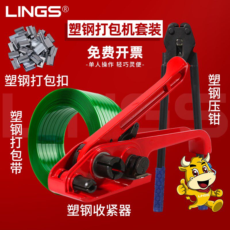 lings打包机打包手动塑钢带夹子手工捆绑器收紧器铁皮扣打包带套