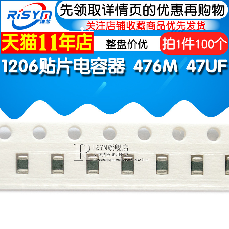 【Risym】0贴片电容器 7M 7UF 100个(100只)  整盘价优