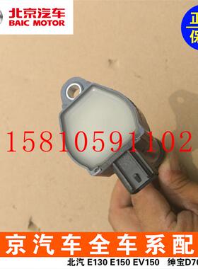 北汽E150130绅宝D20D50X25X35X55昌河Q25Q35点火线圈缸线高压包