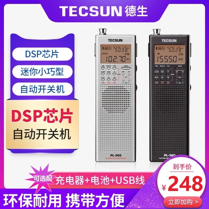 Tecsun/德生PL-30收音机老年人便携式全波段短波数字调谐可充电