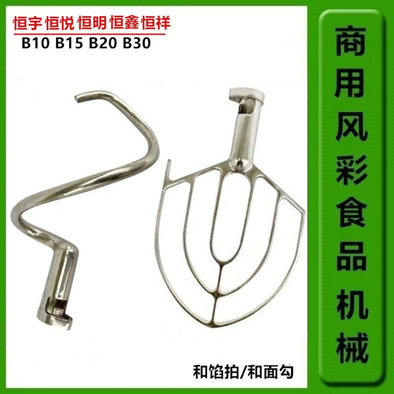 恒宇盛恒鑫恒祥恒悦恒明B10B15B20B30搅拌打蛋机配件搅拌拍和面勾