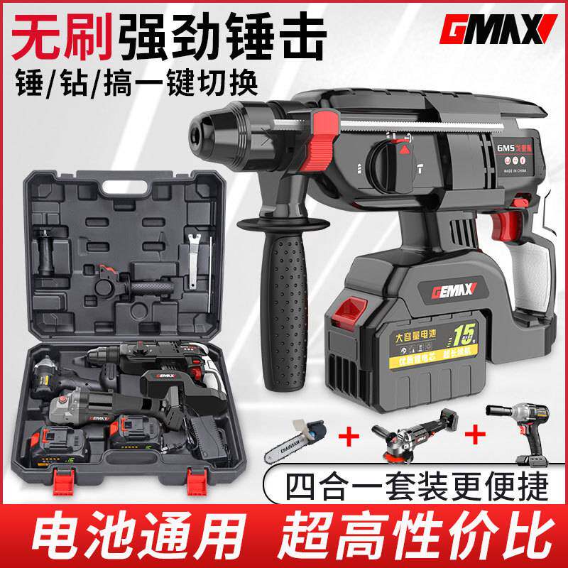 无刷锂电电锤家用冲击钻打混凝土充电式大功率电钻电镐三用多功能