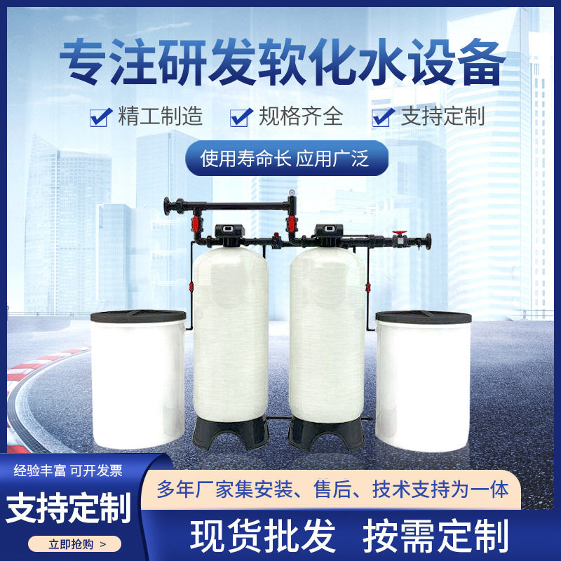 软化水设备大型反渗透水处理设备纯水设备工业净水处理器厂家现货