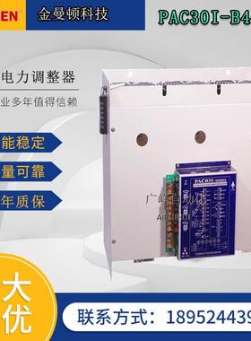 PA调C30I系列希曼顿电力调整器PC03IBXJL301-200A-NN-U0011三相功