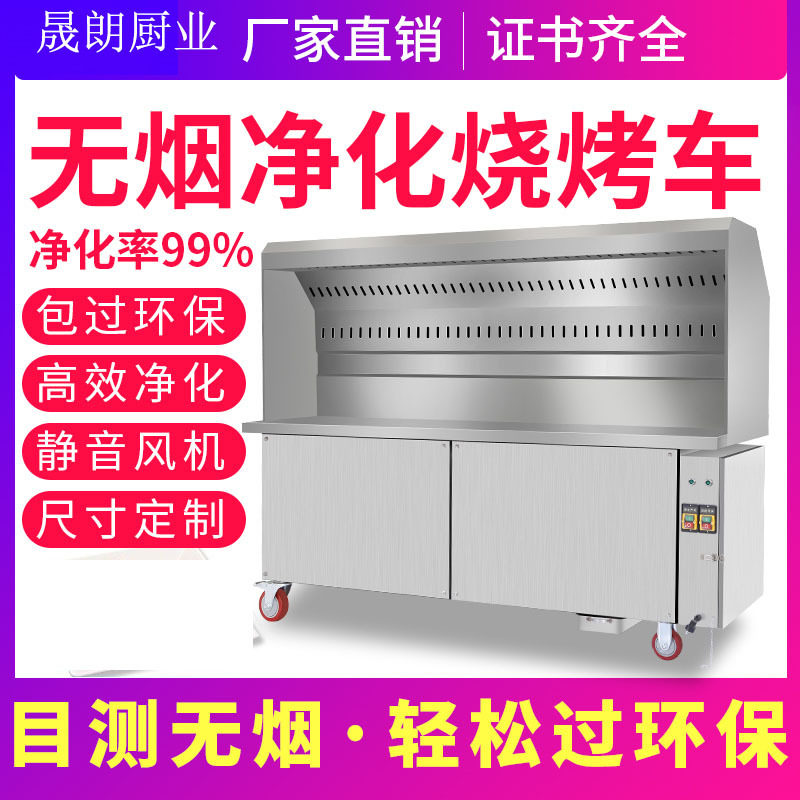 商用无烟不锈钢移动烧烤炉