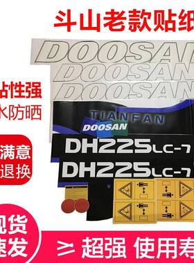 斗山掘机贴纸山大挖宇152PQX/220/225/258/300-7斗全车标配件标志