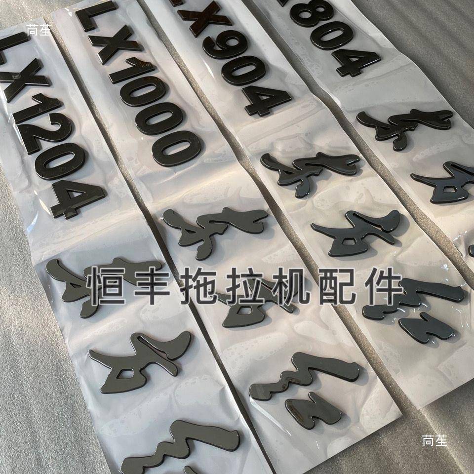 一拖东方红拖拉机LX849ZVA0410000124车标车贴厂标0型号标