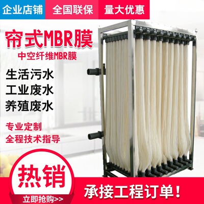 污水MBR平板膜PVDF帘式过滤
