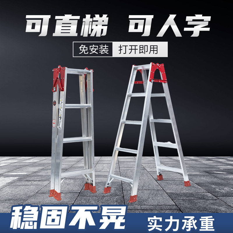 铝焊直马梯铝合金加固人字家用梯多功能折叠梯加厚铝合金梯梯子