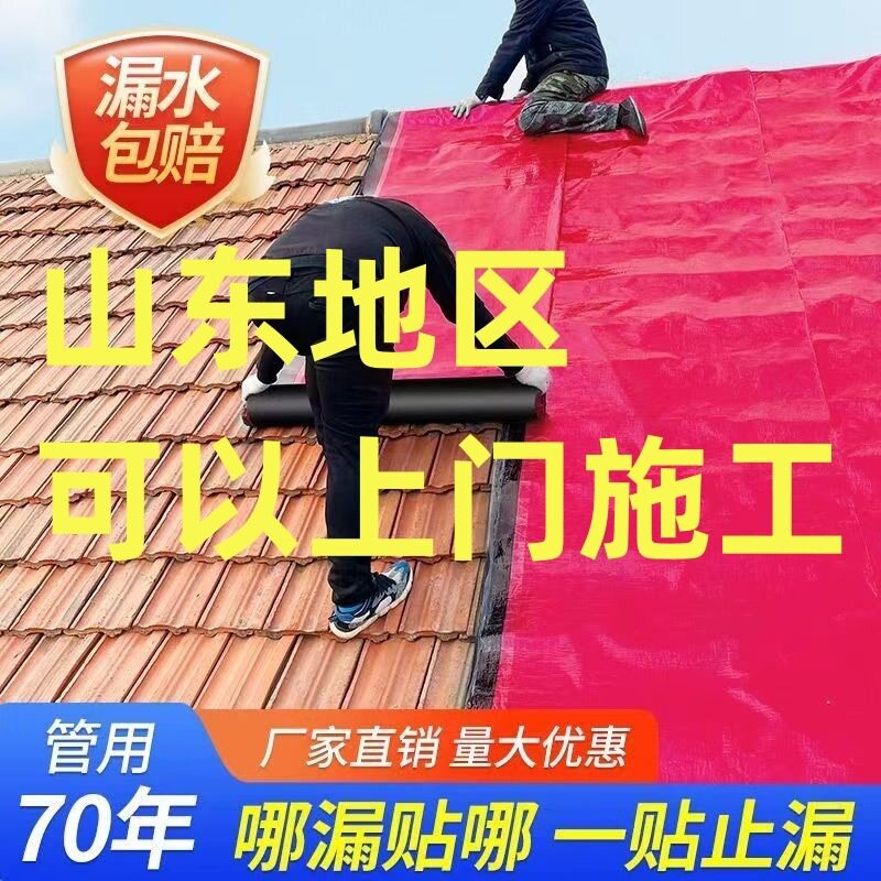 国标金属铝膜房顶屋面补漏防水材料APP防水自粘卷材红色平房楼顶