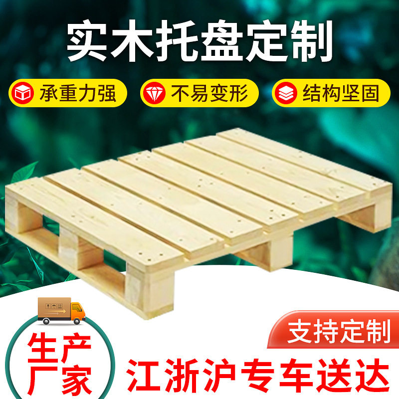 物流周转木制木托盘仓库叉车运输免熏蒸木栈仓储货架木卡板厂家