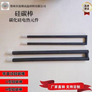 厂家直销U型硅碳棒马弗炉加热管窑炉配件大头棒等直径高温电炉棒