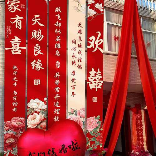 自农村景结婚院子装条F9986S9M幅挂布婚礼建房室外庭院场布置喜字
