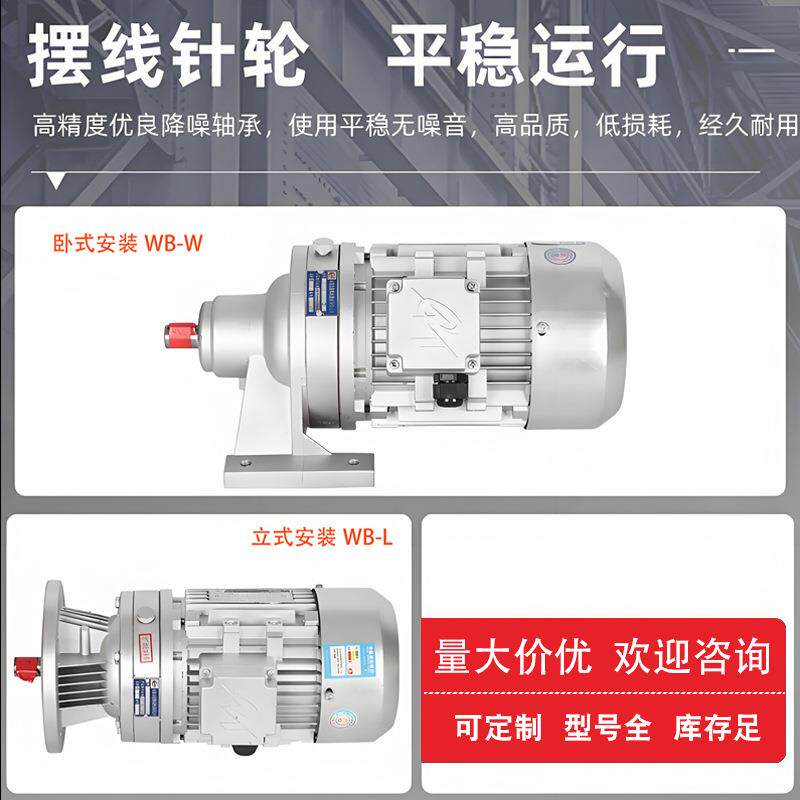 铝合金型摆线针轮WB85同-W-43-90W立D式法SOH兰铝小壳轴减速机厂