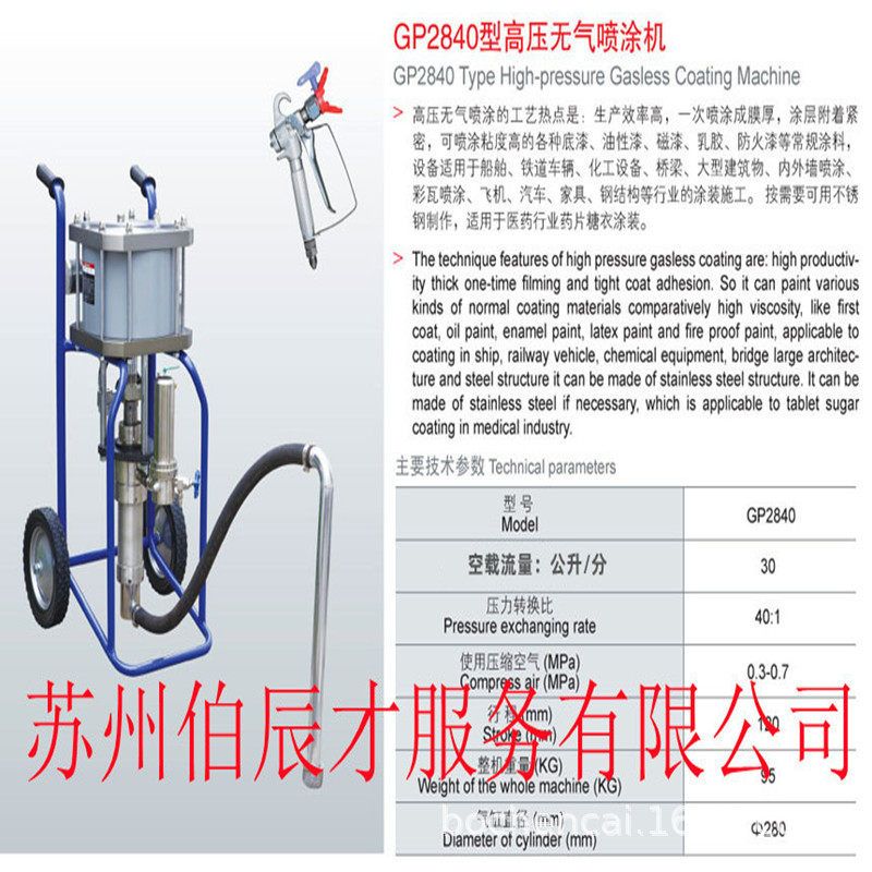 伯辰才高压无气喷涂机油漆腻子