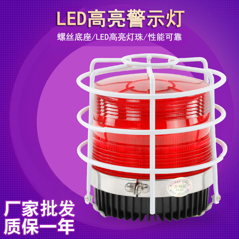 LTE-5100旋转频闪警示灯LED闪光交通障碍爆闪工程安全信号灯220v