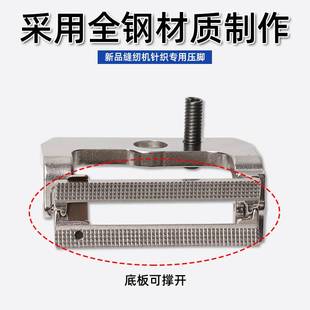 1790新款针织压脚扒开撑开防跳针防断线2025新品缝纫机压脚锁眼机